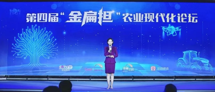 央视携手“东方红”，第四届“金扁担”农业现代化论坛在洛阳成功举办