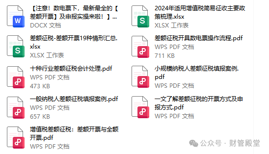 一文说清楚!一般纳税人差额征税填报流程,含一般纳税人差额征税申报表填写与一般纳税人差额征税开票操作流程- 大数跨境