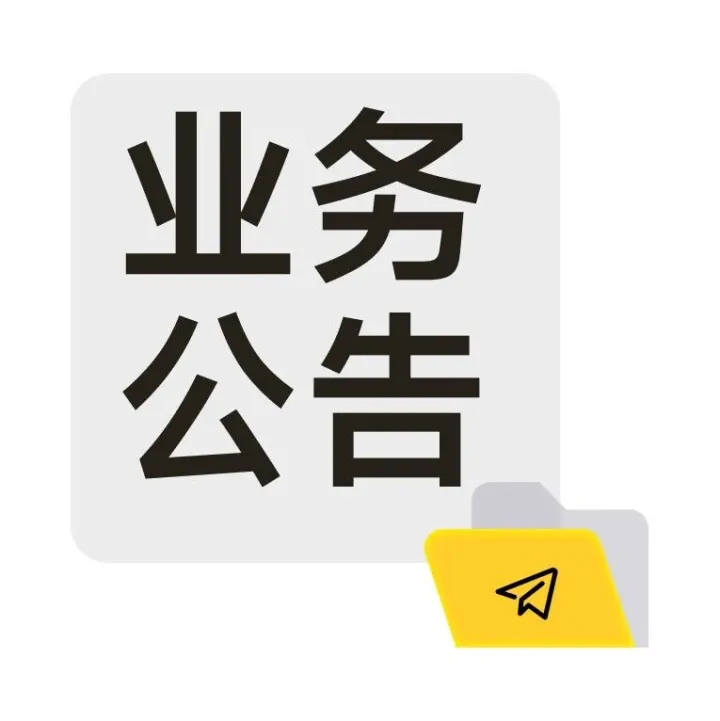 10月節(jié)假日公告｜PhotonPay光子易