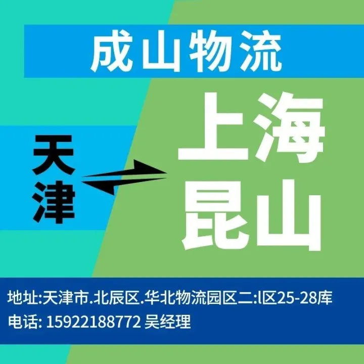 成山物流（主发：上海、昆山）