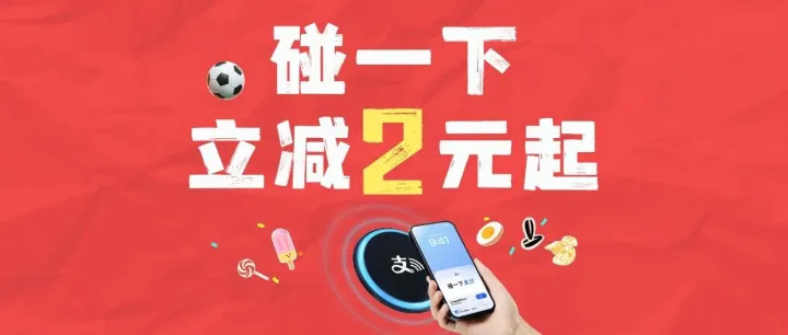 徐州+支付宝+胜=？猜对全国碰一下立减 2 元起