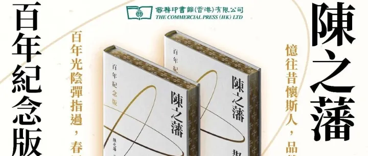 絕版經典編選再現｜《陳之藩散文集（百年紀念版）》精裝刷邊開啟眾籌！