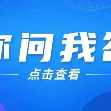 【你问我答】“水水中转”货物海关监管要点