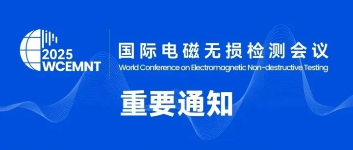 WCEMNT2025会议征文<em>截止</em><em>时间</em>及早鸟注册<em>优惠</em>延期通知