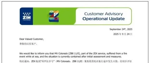 突发！又一艘中国出发集装箱船航行途中起火！船期延误！