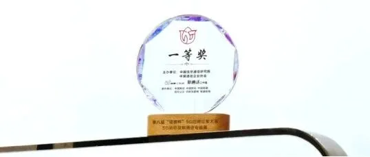“绽放杯”一等奖，中国电信翼支付5G应用能力受权威表彰