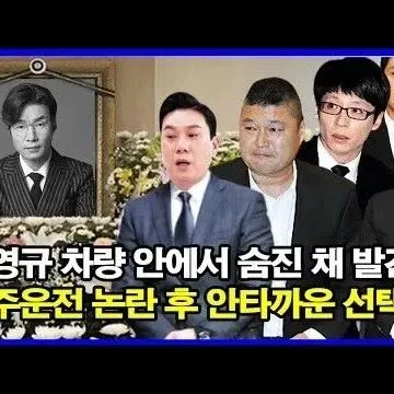 배우 <em>송</em>영규 차량 안에서 숨진 채 <em>발</em>견음주운전 논란 후 안타..