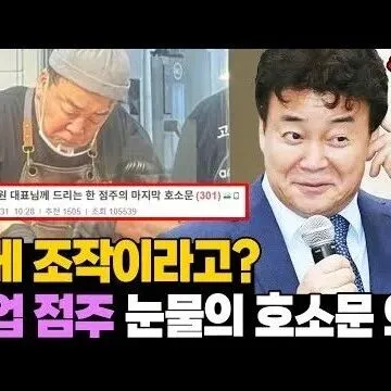 충격 <em>단</em>독 조작 선동글이라고요 폐<em>업</em> 점주 눈물 호소<em>문</em> 실<em>체</em>