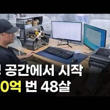 고작 1평 공<em>간</em>에서 250억 번 48살  인<em>간</em>극<em>장</em>  다큐멘터..