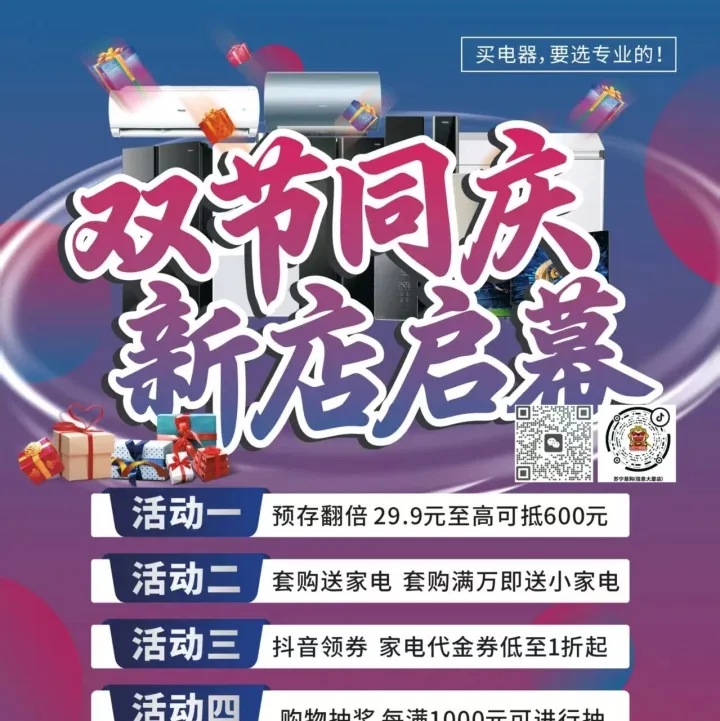 “苏宁易购•暖城双节惠•礼遇团圆时”新店启航家电以旧换新补贴活动来了