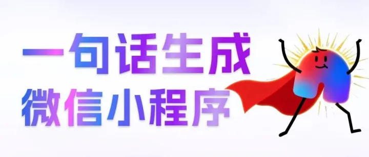 上新！秒哒构建多平台矩阵，解锁流量新玩法