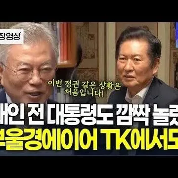 <em>문</em>재인 전 <em>대</em>통령<em>도</em> 깜짝 놀란 이재명 정부 이<em>대</em>로만 <em>간</em>다면 ..
