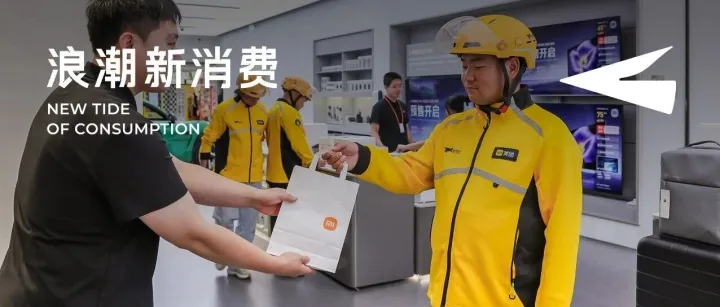 闪购成新品首发战场，3C消费变了