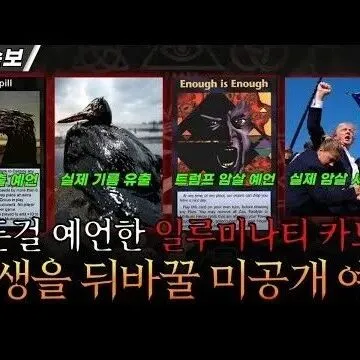 모든걸 예언한 카<em>드</em> <em>인</em>생을 뒤<em>바</em>꿀 미공개 예언이 공개 되었다
