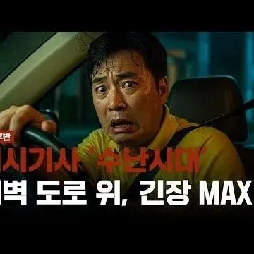 사반 후반요금 <em>먹</em><em>튀</em>폭행막말까지 택시가 무슨 봉입<em>니</em>까  택시기..