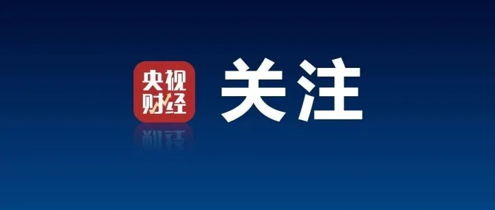美国征收“100%关税”！多国强烈反对→