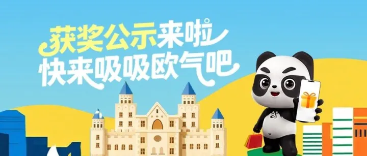 获奖公示｜用银联开启秋天惊喜之旅