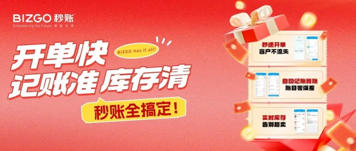 开单太慢丢客户？秒账快捷开单，自动记账，轻松完成交易