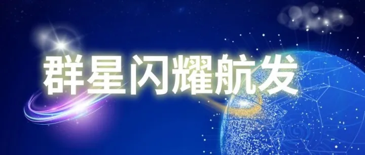 群星闪耀航发丨“质量之星”特辑：“铸心”之路，“质”同道合