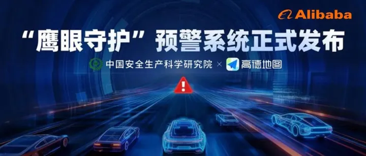 应急管理部：“鹰眼守护”，正式发布！