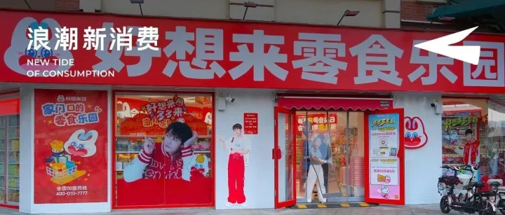 万辰集团递交招股书：“质价比”趋势下，价值零售如何突围？