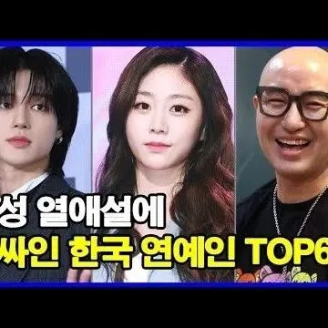 동<em>성</em> 열애설에 휩싸<em>인</em> 한국 연예<em>인</em> TOP6
