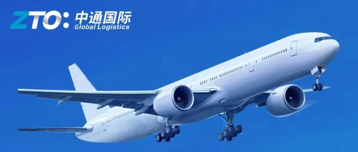 急件用中通！中国-老挝航空件天天班，次日达