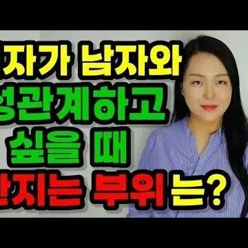 여<em>자</em><em>가</em> 남<em>자</em>와 성관계하고 싶을 때 만지는 부위 9곳  여<em>자</em><em>가</em>..