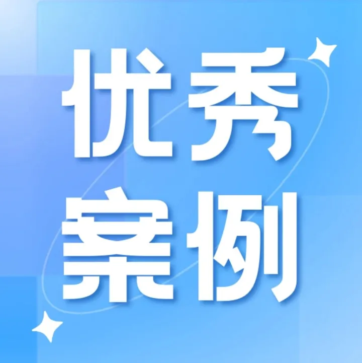 清博<em>智能与安徽某信息技术</em>有限公司在舆情监测服务方面开展合作