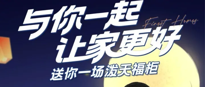区域直播战报来袭！成都兔宝宝“泼天福柜”福利火热开展中