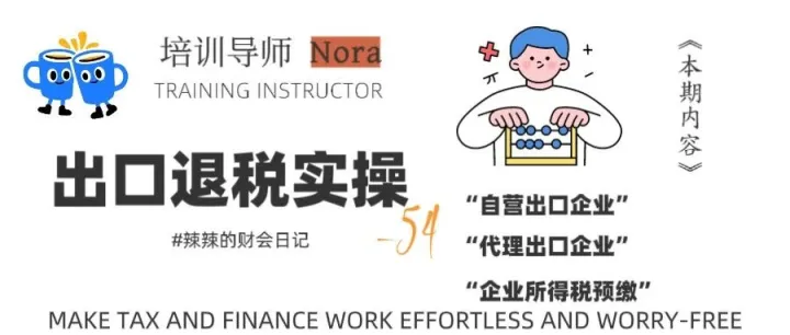 【出口企业】企业所得税预缴申报表重大变化：10月1日起实施！三大模块详解！！