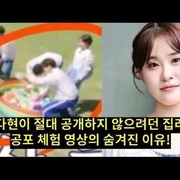 김다현이 절대 공개하지 않으려던 집라인 공포 체<em>험</em> 영<em>상</em><em>의</em> 숨..