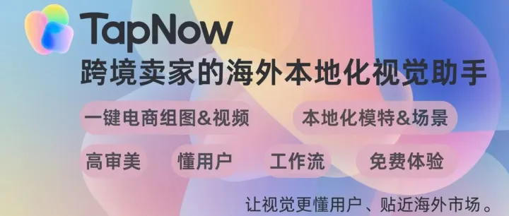 亚马逊卖家注意了！AI生成商品图，效果堪比专业拍摄，成本直降90%！