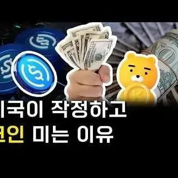 미국 정부가 갑자기 <em>코</em><em>인</em>을 미는 이유