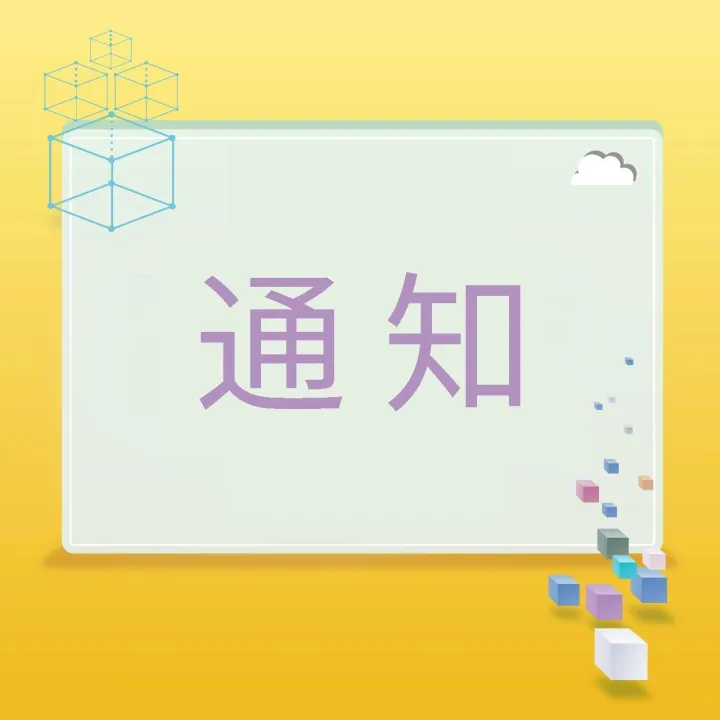 关于推出电子产品北斗独立定位性能认证的通知