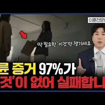 불륜 외도 <em>증</em>거 상<em>간</em>소송 필수 <em>증</em>거<em>는</em> 이것만 기억하세요