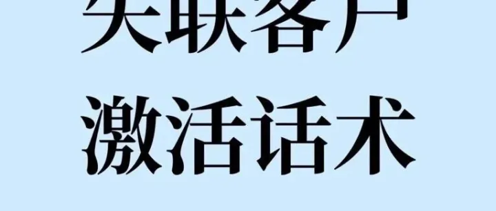 针对独立站的海外客户收到询盘后，客户迟迟不回复，或者回复了也只是回复几句就没有后续了，针对这种情况该如何去应对
