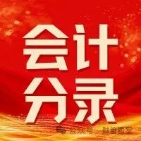 捐赠支出会计分录！全汇总好了！2分钟全弄懂！附各行业会计分录模板大全