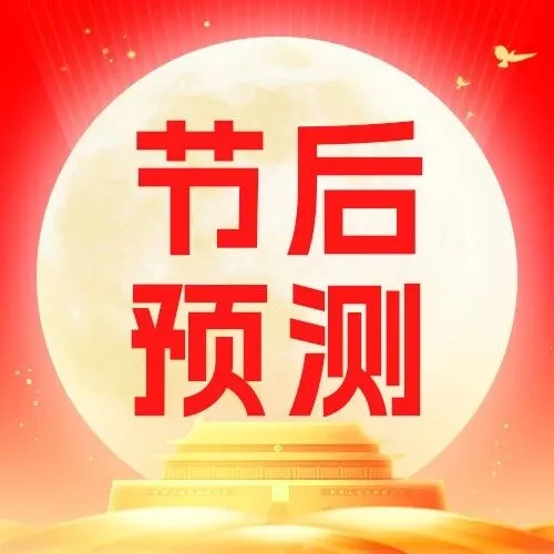 液化气 | 节前降库表现平淡 节后有望破立前行