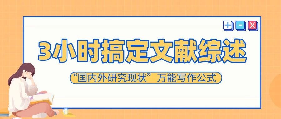 “国内外研究现状”万能写作公式：用deepseek快速填充高质量内容