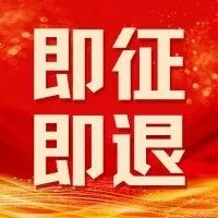 第一次见有人把2025增值税即征即退政策与退税操作指引，讲透彻了
