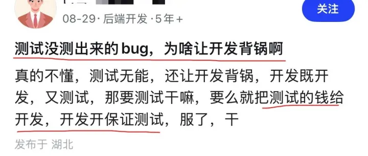测试没测出来的 bug，为啥让开发背锅啊？？？