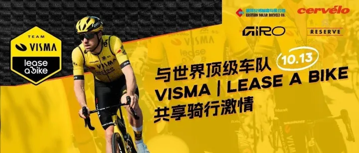 环广西车友见面会开启报名丨零距离对话维斯玛租赁自行车车队！