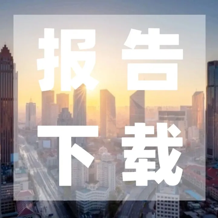50份报告 | “2025福布斯中国ESG 50”榜单上榜企业最新ESG报告合集（附下载）