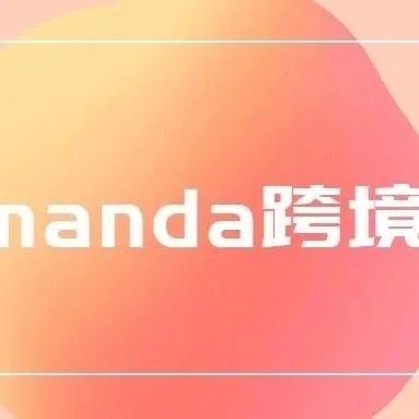 紧急通知！亚马逊广告投放征税来袭，卖家速看