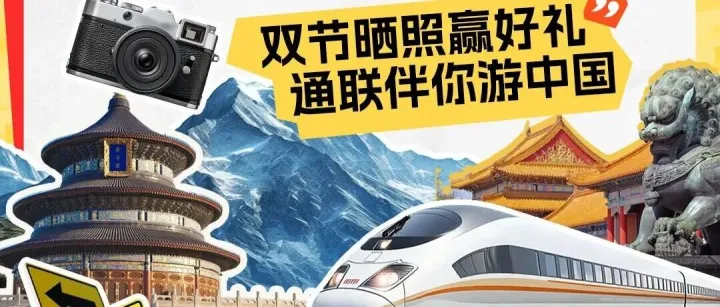 【国庆·中秋】山河焕彩•家国同庆