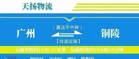 广州到<em>铜陵</em>物流专线-广州至<em>铜陵</em>货运公司