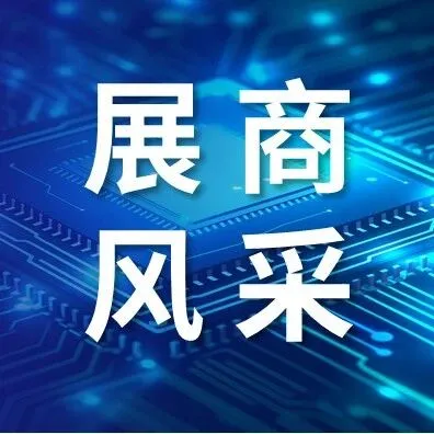 展商风采 | 上海集成电路材料研究院亮相SEMI-e深圳国际半导体展暨2025集成电路产业创新展