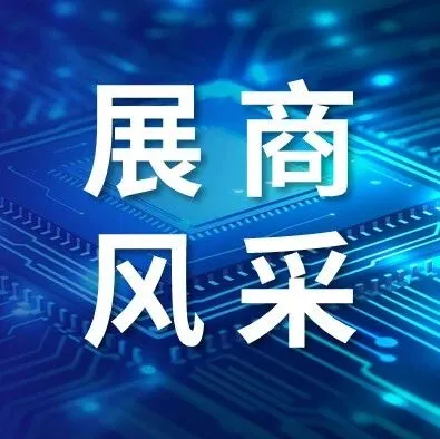 展商风采 | “芯”之所向，“气”赋未来——中船派瑞特气公司亮相SEMI-e深圳国际半导体展暨2025集成电路产业创新展