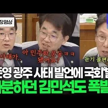 광<em>주</em> 사태가 아 민<em>주</em>화운동ㅋㅋ 됐어요 배준영 <em>발</em>언에 <em>발</em>칵 뒤..